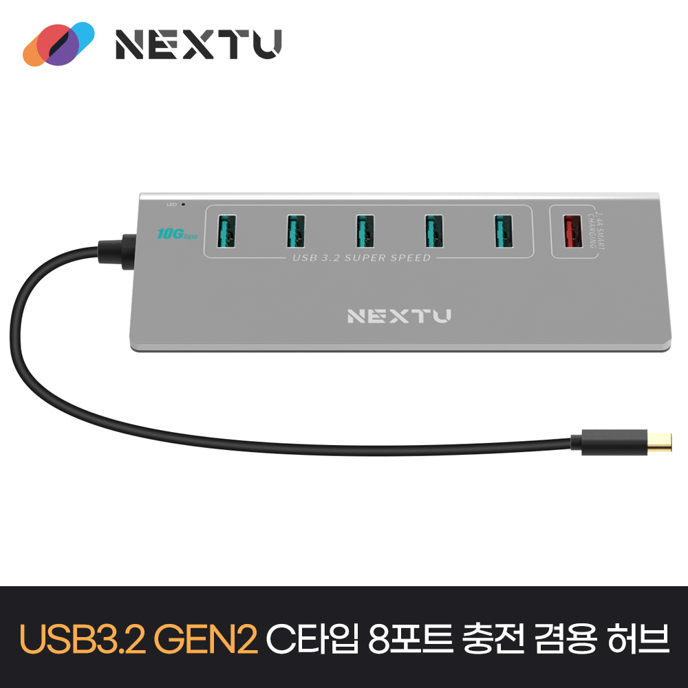 NEXT-336G2-10G USB3.2 Gen2 10Gbps Type-C 8포트 충전겸용허브